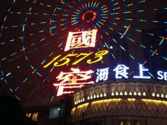 -星城之眼摩天轮