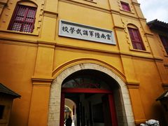 -陆军讲武堂旧址