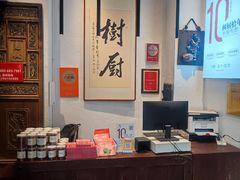 -树厨贵州菜(大十字店)
