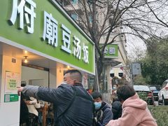 门面-温记府廟豆汤饭·始于1955年(海椒店)
