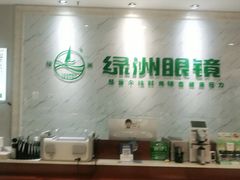 -绿洲眼镜(文教北路店-浙江52家连锁门店)