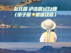 -丽江泸沽湖景区