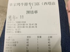 账单-草家酱蟹炭火烤肉店(珲春南路一店)