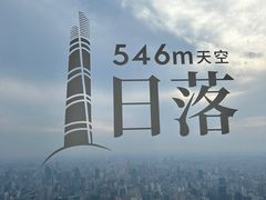 -上海之巅观光厅