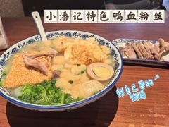 -小潘记鸭血粉丝汤
