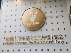 -Deer Park鹿园西餐(仁恒置地广场店)