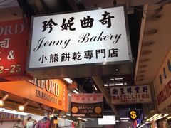 -珍妮曲奇聪明小熊(尖沙咀店)