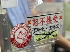 -义顺牛奶公司