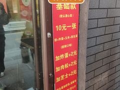 -小红车炸蛋葱油饼