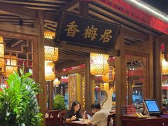 -杨记隆府(时代天街店)