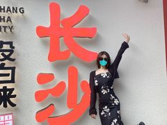 门面-黑色经典臭豆腐·湖南特产(坡子街店)