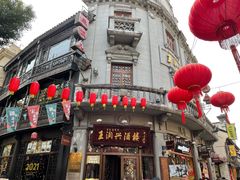 门面-皇饭儿·王润兴酒楼(河坊街店)