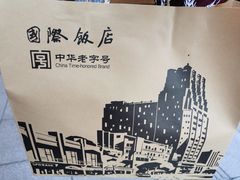 -国际饭店·帆声西饼屋(黄河路店)