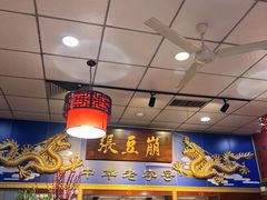 -崩豆张(古文化街店)