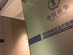 -康悦故事·悦享餐厅(东塘店)