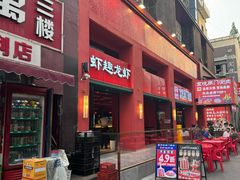 -京悦南门涮羊肉·羊蝎子火锅(田林路店)