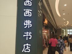 门面-矢量咖啡(万象汇店)