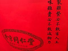 -北京同仁堂(元朗大马路店)