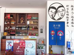 -岳合轩老北京涮肉