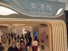 -香港东港城