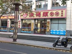 -渔码头食府(蓬莱阁店)