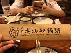 -火齐潮汕砂锅粥(五道口店)