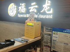 -福云龙(黄河南大街店)