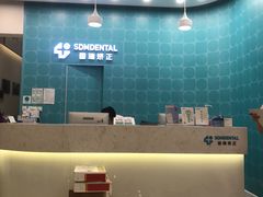 -固瑞齿科(国贸门诊店)