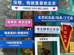 -南锣鼓巷
