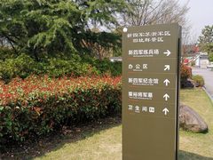 -新四军苏浙军区纪念馆