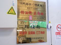 -增盛魁小吃店