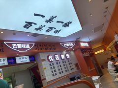 门面-天府国麻辣香锅(黄岛永旺店)