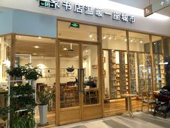-猫的天空之城概念书店(印象城购物中心店)
