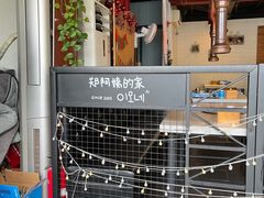 -郑阿姨的家·이모네·韩料&烤肉(武川路店)