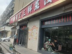 -奕宏饺子楼(朱庄小区店)