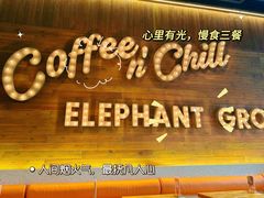 -大象园 ELEPHANT GROUNDS(广州太古汇店)