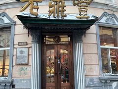 -老鼎丰(靖宇街总店)