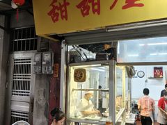 -甜甜屋(解放中路店)