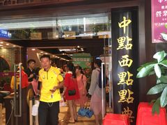 门面-点都德(大茶楼店)