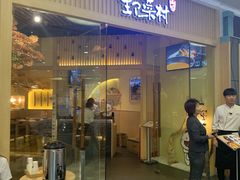 门面-伊豆野菜村(大族广场店)