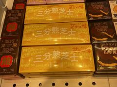 -好利来(革新店)