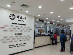 -亨得利(滨江道店)