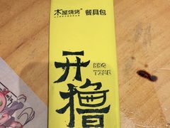 -木屋烧烤(龙华店)