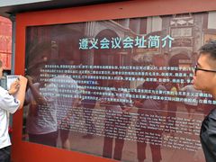 -遵义会议纪念馆