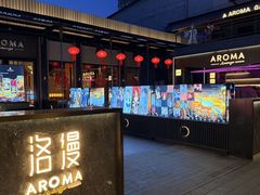 -洛缦音乐餐厅(工业展览馆万象城店)