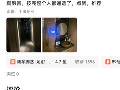 -陆琴脚艺·足浴·SPA(夫子庙店)