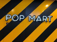 -泡泡玛特POPMART(壹号店)