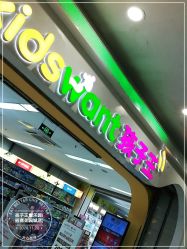 -孩子王童乐园(马群店)