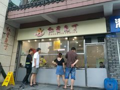 门面-红星兔丁(武侯祠店)
