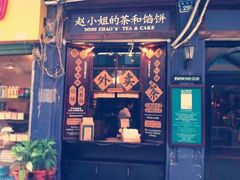门面-赵小姐的店(鼓浪屿三友店)